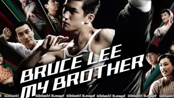 Zasłona do filmu "Mój brat - Bruce Lee" #1087136