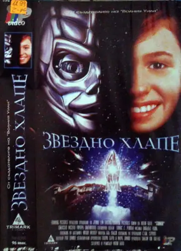 Plakat do filmu "Star Kid" #1635155
