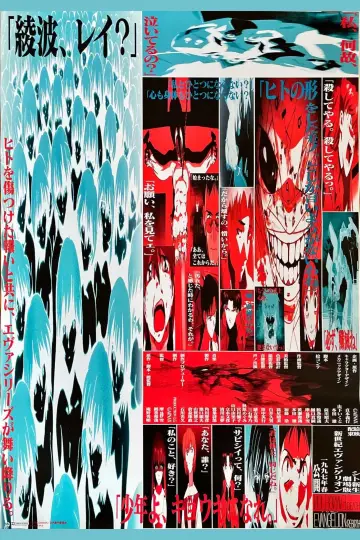 Plakat do filmu "新世紀エヴァンゲリオン劇場版 DEATH(TRUE)²／Air／まごころを､君に" #380026