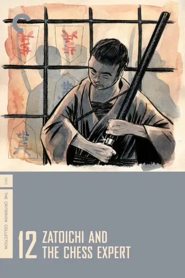 Plakat do filmu "座頭市地獄旅" #1865023