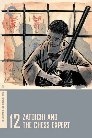 Plakat do filmu "座頭市地獄旅" #1865024