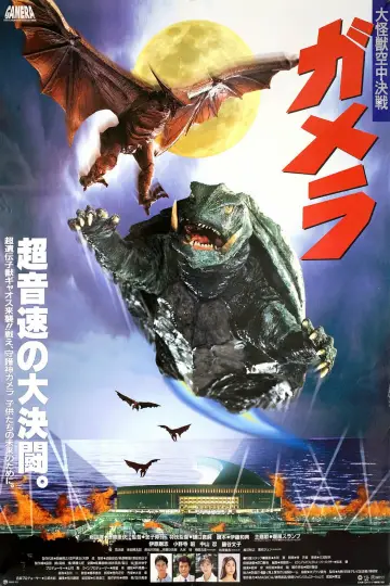 ガメラ 大怪獣空中決戦