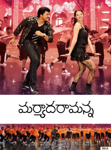 మర్యాద రామన్న