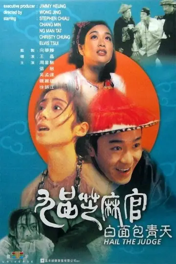 Plakat do filmu "九品芝麻官" #465788