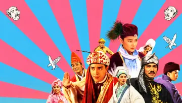 Zasłona do filmu "射鵰英雄傳之東成西就" #1753620