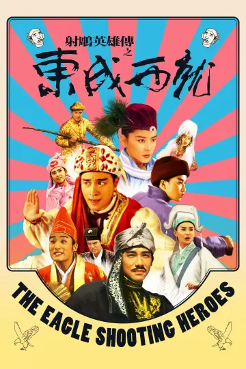 Plakat do filmu "射鵰英雄傳之東成西就" #850720