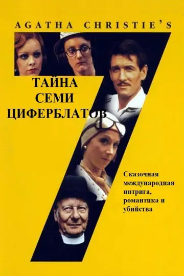 Plakat do filmu "Agatha Christie