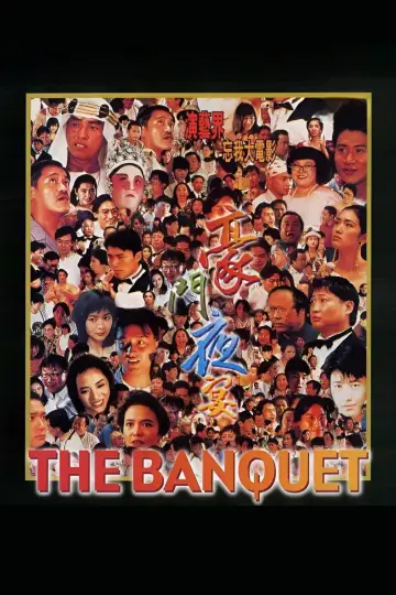 豪門夜宴 plakat