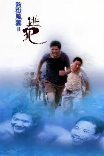 Plakat do filmu "Prison on Fire II" #1649815