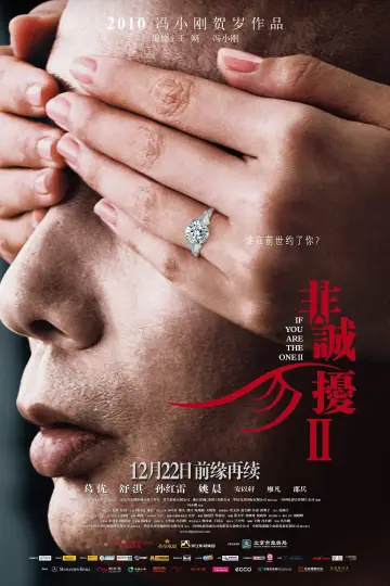 Plakat do filmu "非诚勿扰2" #1017176