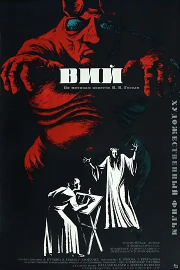 Plakat do filmu "Вий" #433785