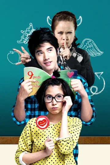 Plakat do filmu "สิ่งเล็กเล็กที่เรียกว่า...รัก" #1202913