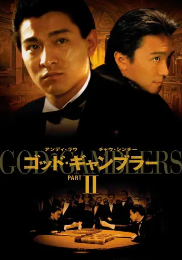 Plakat do filmu "賭侠" #730811