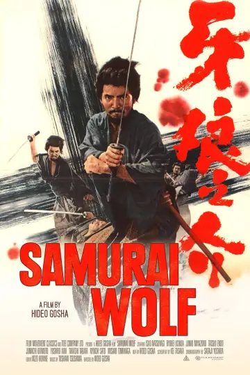 Plakat do filmu "牙狼之介" #1082509