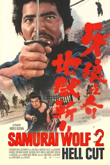 Plakat do filmu "牙狼之介 地獄斬り" #1093336