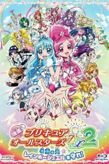映画 プリキュアオールスターズDX2 希望の光☆レインボージュエルを守れ！