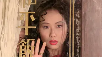 Zasłona do filmu "和平飯店" #949690