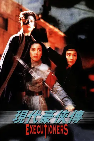 Plakat do filmu "現代豪俠傳" #946978