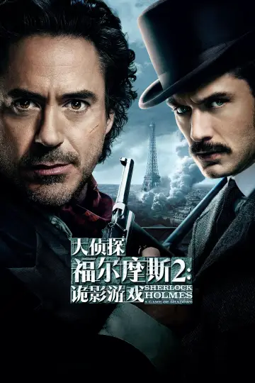 Plakat do filmu "Sherlock Holmes: Gra cieni" #431318