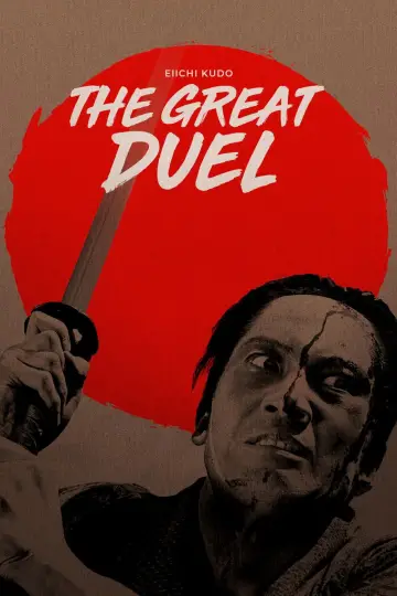 Plakat do filmu "大殺陣" #793741