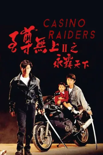 至尊無上II：永霸天下 plakat