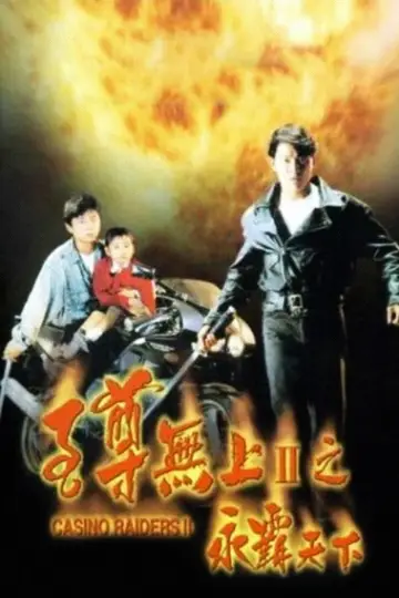 Plakat do filmu "至尊無上II：永霸天下" #1852678