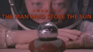Zasłona do filmu "太陽を盗んだ男" #1574204
