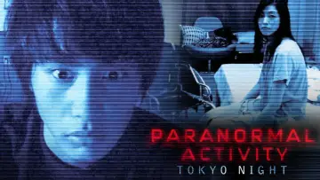 Zasłona do filmu "パラノーマル・アクティビティ 第2章 TOKYO NIGHT" #308617