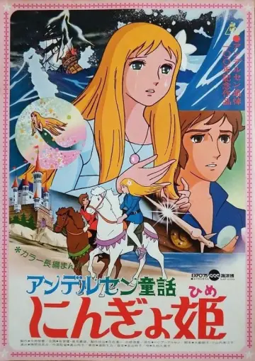 Plakat do filmu "アンデルセン童話 にんぎょ姫" #450196