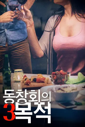 동창회의 목적 3