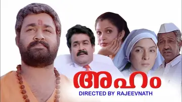 Zasłona do filmu "അഹം" #1162961