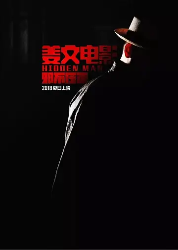 Plakat do filmu "邪不压正" #1056753