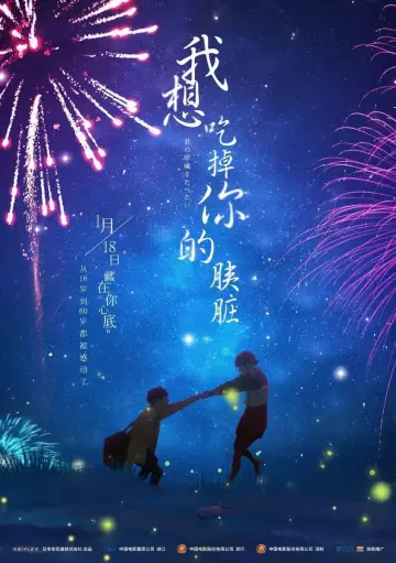Plakat do filmu "Kimi no Suizou wo Tabetai" #674168
