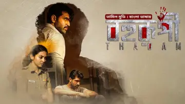 Zasłona do filmu "தடம்" #493029