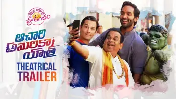 Zasłona do filmu "ఆచారి అమెరికా యాత్ర" #1162938