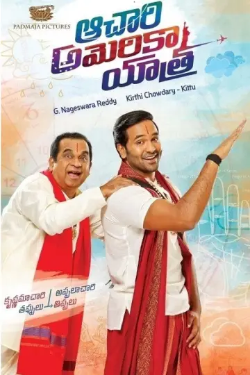 ఆచారి అమెరికా యాత్ర