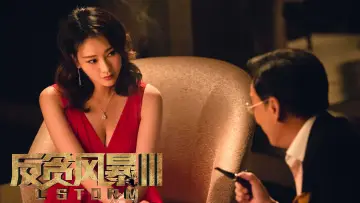 Zasłona do filmu "L風暴" #387770