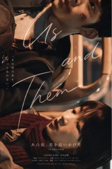 Plakat do filmu "My i oni" #1202851