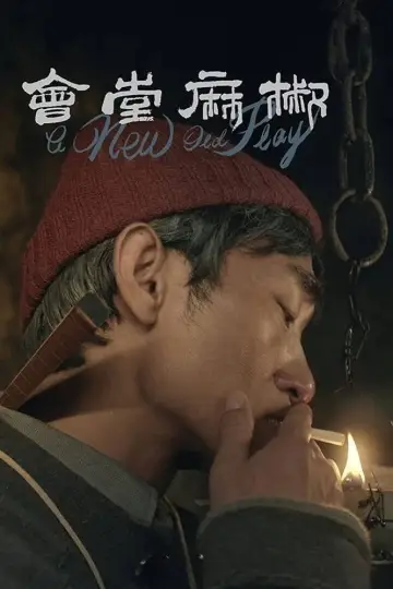 Plakat do filmu "Jiao ma tang hui" #1055841