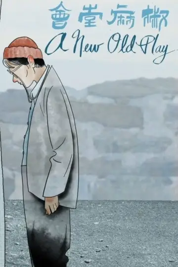 Plakat do filmu "Jiao ma tang hui" #1055843