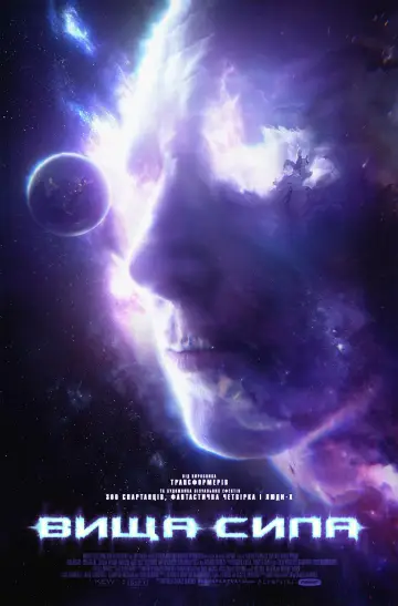 Plakat do filmu "Siła wyższa" #461320