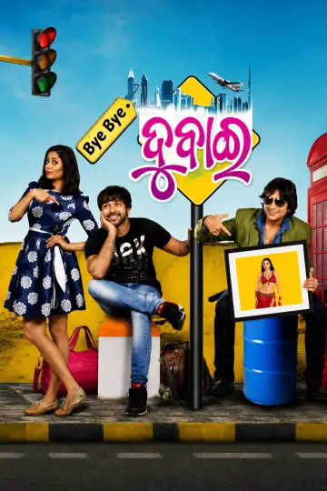 ବାଏ ବାଏ ଦୁବାଇ plakat