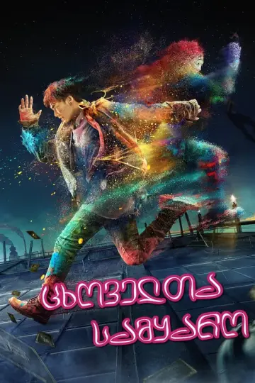 Plakat do filmu "Świat Zwierząt" #360214