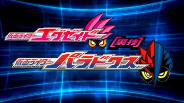 Zasłona do filmu "仮面ライダーエグゼイド [裏技] 仮面ライダーパラドクス" #1624435