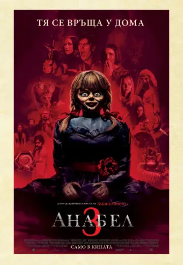 Plakat do filmu "Annabelle wraca do domu" #1644517