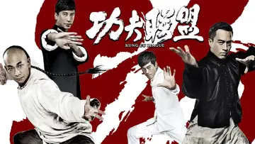 Zasłona do filmu "功夫联盟" #1084733