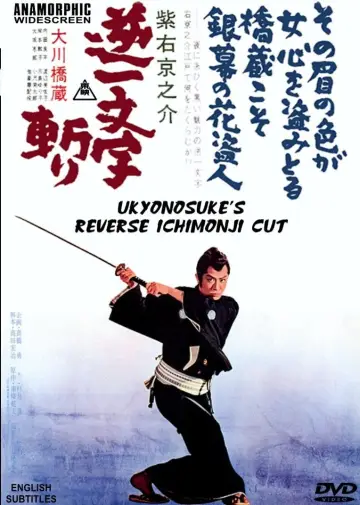 紫右京之介逆一文字斬り plakat