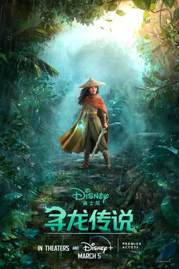 Plakat do filmu "Raya i ostatni smok" #579187