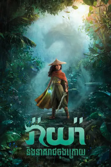 Plakat do filmu "Raya i ostatni smok" #579222