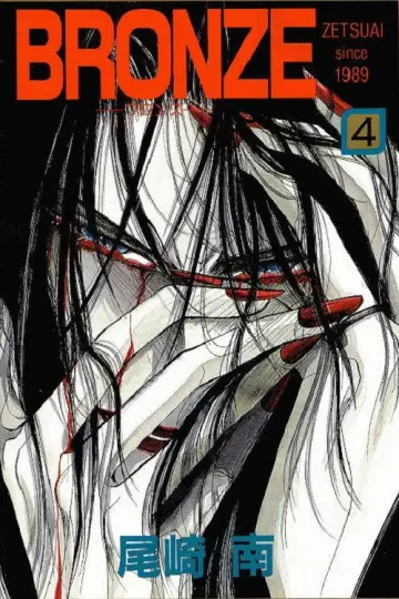Bronze: Zetsuai Since 1989 plakat